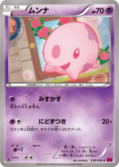 Munna 038/088, Phantom Gate Japanese card