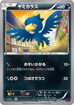 Murkrow 050/088, Phantom Gate Japanese card