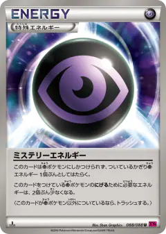 Mystery Energy 088/088, Phantom Gate Japanese card