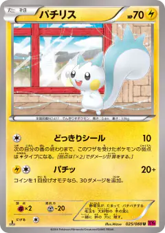 Pachirisu 025/088, Phantom Gate Japanese card