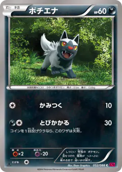 Poochyena 052/088, Phantom Gate Japanese card