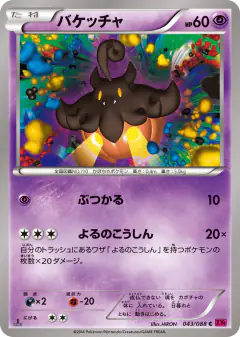 Pumpkaboo 043/088, Phantom Gate Japanese card