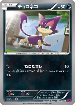 Purrloin 055/088, Phantom Gate Japanese card