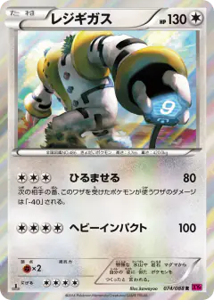 Regigigas 074/088, Phantom Gate Japanese card