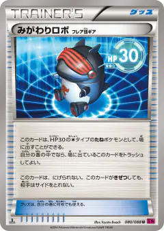 Robo Substitute 080/088, Phantom Gate Japanese card