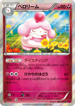 Slurpuff 062/088, Phantom Gate Japanese card