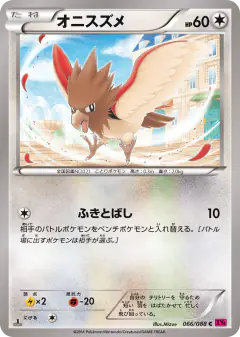 Spearow 066/088, Phantom Gate Japanese card