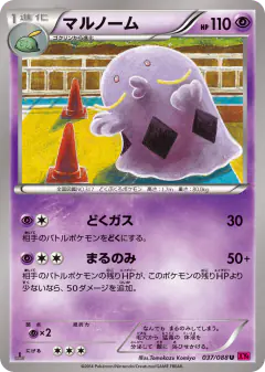 Swalot 037/088, Phantom Gate Japanese card