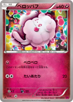Swirlix 061/088, Phantom Gate Japanese card