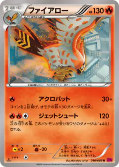 Talonflame 010/088, Phantom Gate Japanese card