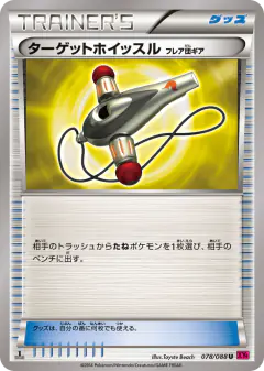 Target Whistle 078/088, Phantom Gate Japanese card