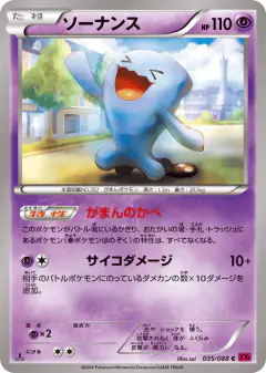 Wobbuffet 035/088, Phantom Gate Japanese card