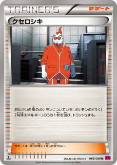 Xerosic 085/088, Phantom Gate Japanese card