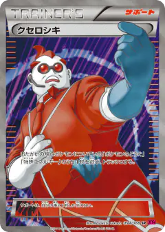 Xerosic 094/088, Phantom Gate Japanese card