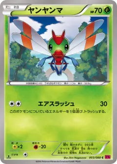 Yanma 003/088, Phantom Gate Japanese card