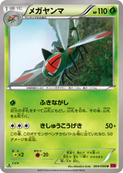 Yanmega 004/088, Phantom Gate Japanese card