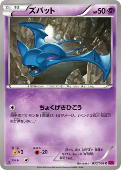 Zubat 030/088, Phantom Gate Japanese card