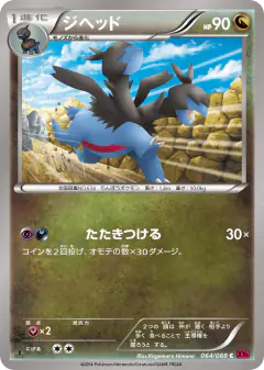 Zweilous 064/088, Phantom Gate Japanese card