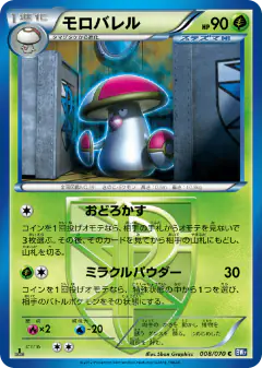 Amoonguss 008/070, Plasma Gale Japanese card
