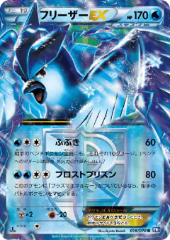 Articuno-EX 016/070, Plasma Gale Japanese card