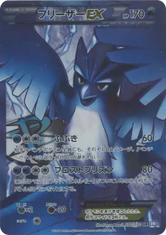 Articuno-EX 072/070, Plasma Gale Japanese card