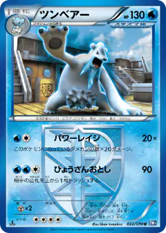 Beartic 022/070, Plasma Gale Japanese card