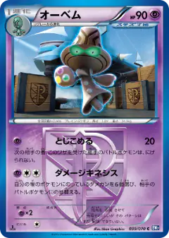 Beheeyem 039/070, Plasma Gale Japanese card