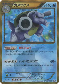 Blastoise 078/070, Plasma Gale Japanese card