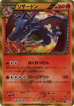 Charizard 077/070, Plasma Gale Japanese card