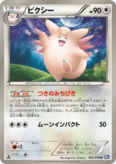 Clefable 052/070, Plasma Gale Japanese card