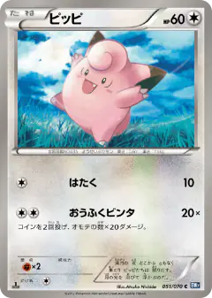 Clefairy 051/070, Plasma Gale Japanese card