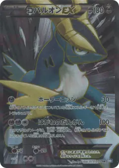 Cobalion-EX 073/070, Plasma Gale Japanese card