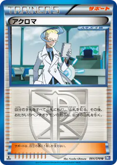 Colress 064/070, Plasma Gale Japanese card
