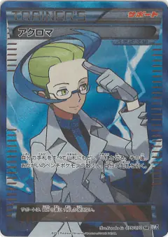 Colress 075/070, Plasma Gale Japanese card