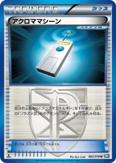 Colress Machine 062/070, Plasma Gale Japanese card
