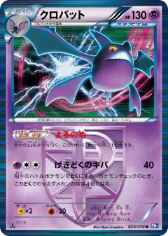 Crobat 029/070, Plasma Gale Japanese card