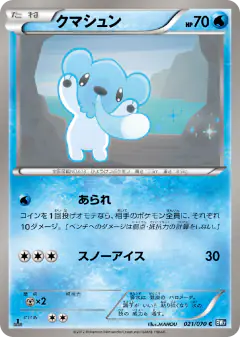 Cubchoo 021/070, Plasma Gale Japanese card