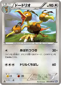 Dodrio 054/070, Plasma Gale Japanese card