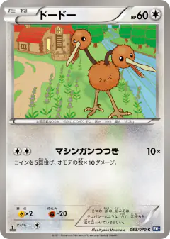 Doduo 053/070, Plasma Gale Japanese card