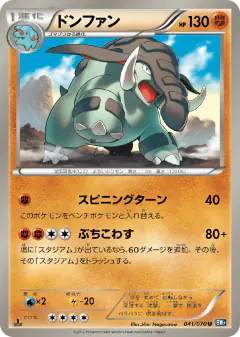Donphan 041/070, Plasma Gale Japanese card