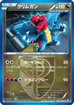 Druddigon 050/070, Plasma Gale Japanese card