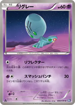 Elgyem 038/070, Plasma Gale Japanese card