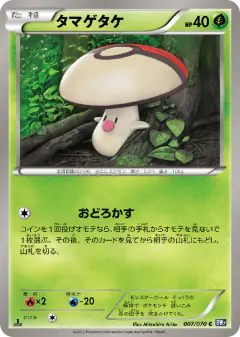Foongus 007/070, Plasma Gale Japanese card