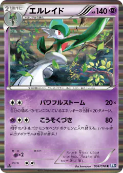 Gallade 034/070, Plasma Gale Japanese card