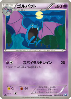 Golbat 028/070, Plasma Gale Japanese card