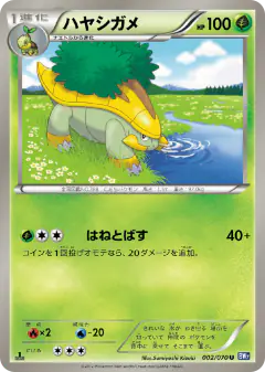 Grotle 002/070, Plasma Gale Japanese card