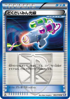Hypnotoxic Laser 063/070, Plasma Gale Japanese card