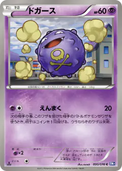 Koffing 030/070, Plasma Gale Japanese card