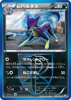 Liepard 045/070, Plasma Gale Japanese card