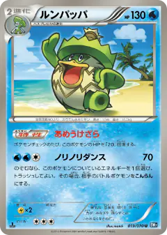 Ludicolo 019/070, Plasma Gale Japanese card